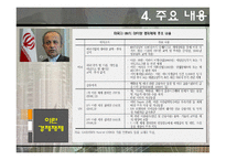 [중동경제론] 이란 경제제재와 G2의 대립-20