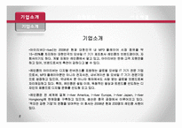 [경영전략론] 레인콤 아이리버 환경분석 및 전략분석-3