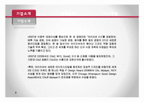 [경영전략론] 레인콤 아이리버 환경분석 및 전략분석-4