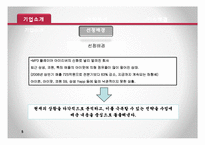 [경영전략론] 레인콤 아이리버 환경분석 및 전략분석-6