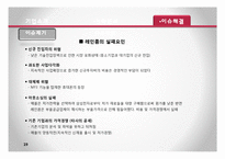 [경영전략론] 레인콤 아이리버 환경분석 및 전략분석-20