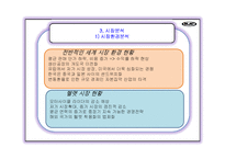 [국제마케팅] HJC홍진 해외진출성공사례-8