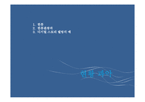[관광콘텐츠] 디지털 스토리 텔링을 통한 한류관광지 활성화 방안-가로수길과 이태원-5