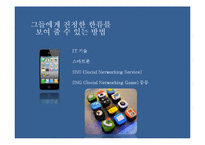 [관광콘텐츠] 디지털 스토리 텔링을 통한 한류관광지 활성화 방안-가로수길과 이태원-8
