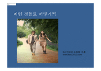 [관광콘텐츠] 디지털 스토리 텔링을 통한 한류관광지 활성화 방안-가로수길과 이태원-10