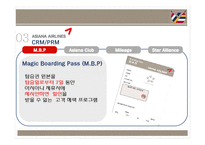 [마케팅원론] 아시아나 항공의 내,외부 상황 분석 및 전략 제안-13