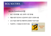 [마케팅 관리론] BCG & GE MATRIX-6