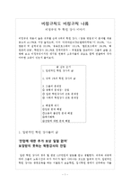 비정규직 근로 문제점과 해결책-일반적인 학원 강사, 상위1% 학원강사 비교-1