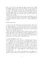 비정규직 근로 문제점과 해결책-일반적인 학원 강사, 상위1% 학원강사 비교-7