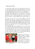 [미래설계공학] 즐거운 기부문화를 위한 엔터테인먼트와 기부 결합 컨텐츠 설계-구세군을 중심으로-2