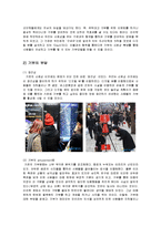 [미래설계공학] 즐거운 기부문화를 위한 엔터테인먼트와 기부 결합 컨텐츠 설계-구세군을 중심으로-8