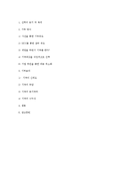 [미래설계공학] 즐거운 기부문화를 위한 엔터테인먼트와 기부 결합 컨텐츠 설계-구세군을 중심으로-13