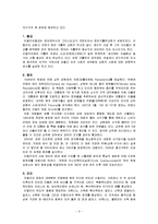 [국제문화] 역사를 통해 본 이탈리아 문화의 특징과 기업문화-2