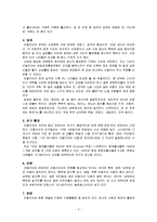 [국제문화] 역사를 통해 본 이탈리아 문화의 특징과 기업문화-3