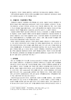 [국제문화] 역사를 통해 본 이탈리아 문화의 특징과 기업문화-6