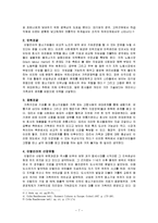 [국제문화] 역사를 통해 본 이탈리아 문화의 특징과 기업문화-7