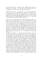 [국제문화] 역사를 통해 본 이탈리아 문화의 특징과 기업문화-8