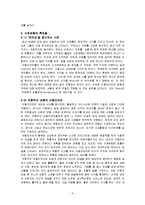 [국제문화] 역사를 통해 본 이탈리아 문화의 특징과 기업문화-9