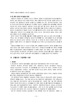 [국제문화] 역사를 통해 본 이탈리아 문화의 특징과 기업문화-10
