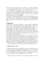 [국제문화] 역사를 통해 본 이탈리아 문화의 특징과 기업문화-11