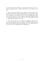 [국제문화] 역사를 통해 본 이탈리아 문화의 특징과 기업문화-12