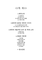 [국제매너] 태국(Thailand)의 문화 및 예절과 에티켓-2