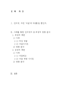 [디지털문화론] 인터넷이 자살에 끼치는 긍정적, 부정적인 영향-2