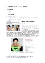 [디지털문화론] 인터넷이 자살에 끼치는 긍정적, 부정적인 영향-4