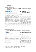 [디지털문화론] 인터넷이 자살에 끼치는 긍정적, 부정적인 영향-6