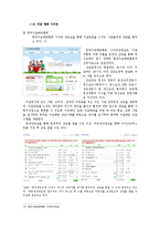 [디지털문화론] 인터넷이 자살에 끼치는 긍정적, 부정적인 영향-11