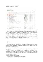 [디지털문화론] 인터넷이 자살에 끼치는 긍정적, 부정적인 영향-13