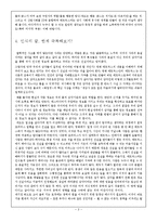 [영화와 철학] 영화 `매트릭스` 속 인식에 대한 해석-3