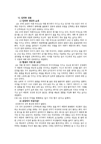 [현대사회 여성] 30대 직장인 여성의 삶-결혼과 직장-3