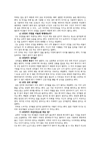 [현대사회 여성] 30대 직장인 여성의 삶-결혼과 직장-4
