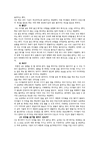 [현대사회 여성] 30대 직장인 여성의 삶-결혼과 직장-5