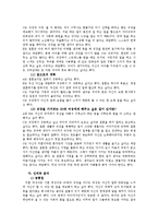 [현대사회 여성] 30대 직장인 여성의 삶-결혼과 직장-6