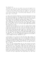 [현대사회 여성] 30대 직장인 여성의 삶-결혼과 직장-9
