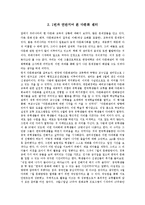 [다문화교육] 다문화 학회 및 센터에 관한 고찰-5