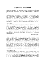 [다문화교육] 다문화 학회 및 센터에 관한 고찰-9