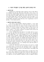 [다문화교육] 다문화 학회 및 센터에 관한 고찰-12