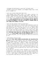 [다문화교육] 다문화 학회 및 센터에 관한 고찰-19