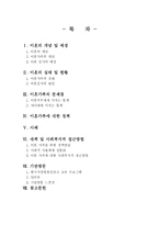 [사회복지] 이혼가족 복지를 위한 정책 및 프로그램-2