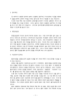 [사회복지] 이혼가족 복지를 위한 정책 및 프로그램-13