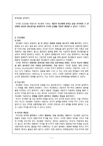 [심리학] 상담이론과 실제-게슈탈트 심리치료 기법과 상담사례-3