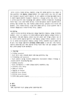 [심리학] 상담이론과 실제-게슈탈트 심리치료 기법과 상담사례-11