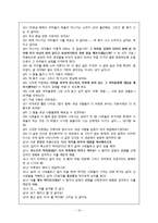 [심리학] 상담이론과 실제-게슈탈트 심리치료 기법과 상담사례-14