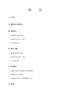 [정부간 관리론] 수도권 대중교통 통합 환승할인제 사례를 바탕으로-2