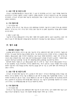 [정부간 관리론] 수도권 대중교통 통합 환승할인제 사례를 바탕으로-4