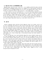 [정부간 관리론] 수도권 대중교통 통합 환승할인제 사례를 바탕으로-6
