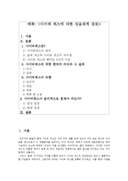 [윤리문화] 사이버 섹스에 대한 성윤리적 고찰-1